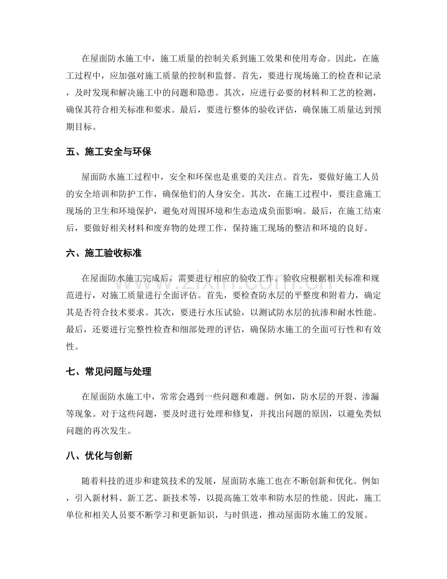 屋面防水施工中的施工工艺与验收要点.docx_第2页