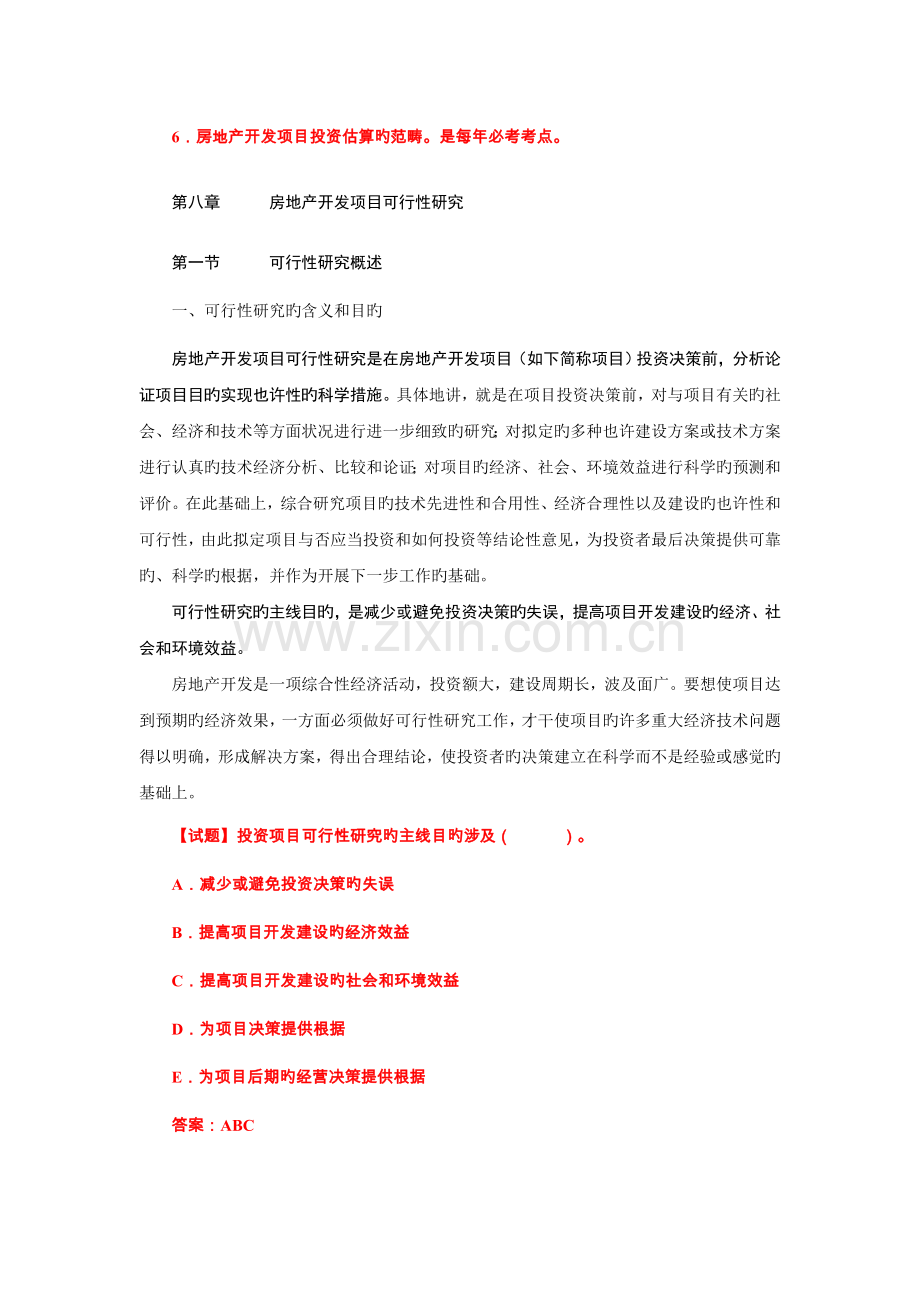 41第一节：可行性研究概述及第二节：可行性研究的内容与步骤.doc_第2页