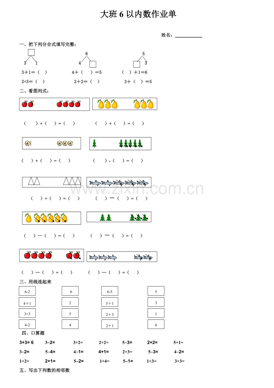 幼儿园大班数学6以内分解作业单.doc_第1页