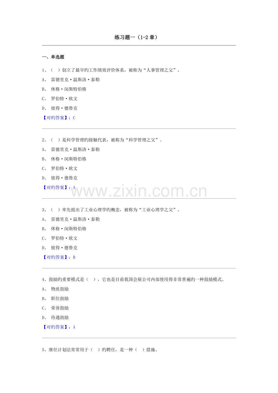 人力资源管理三.docx_第1页