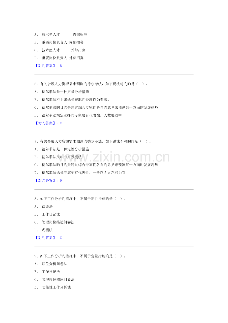 人力资源管理三.docx_第2页