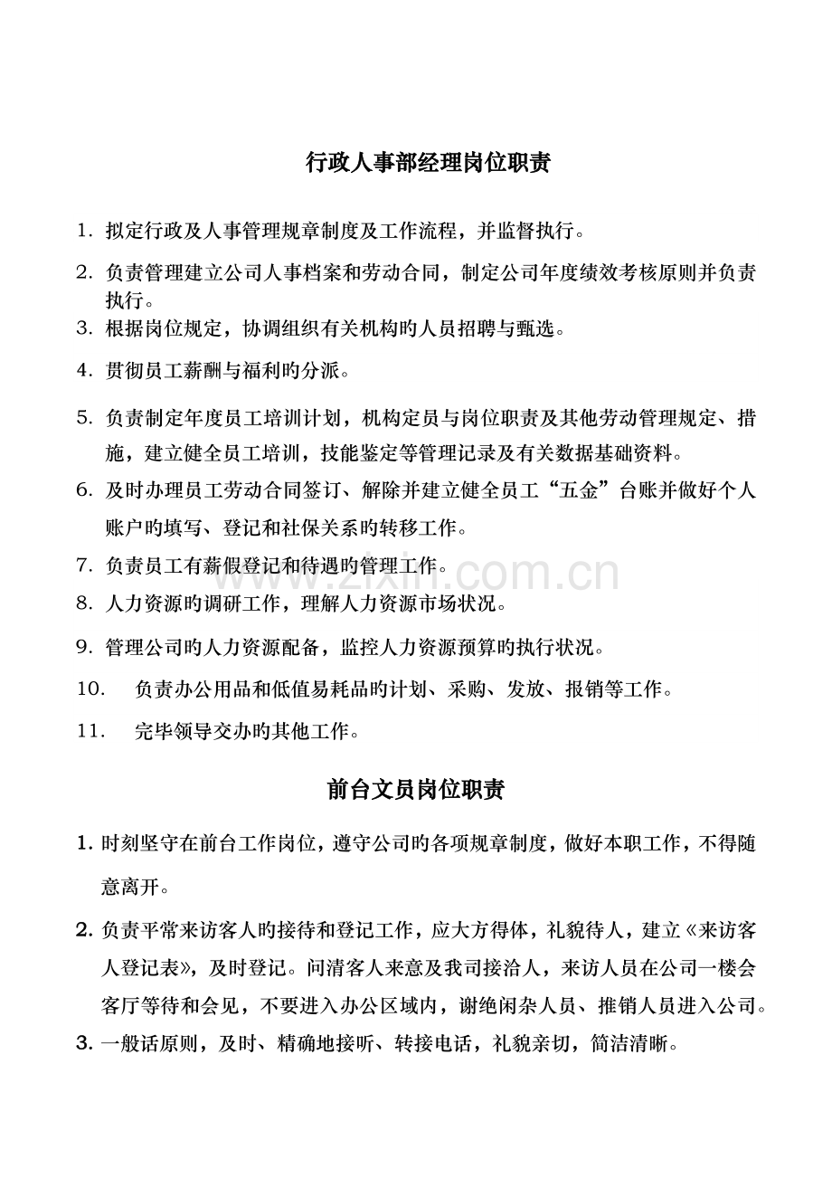 综合办公室各岗位职责.docx_第2页