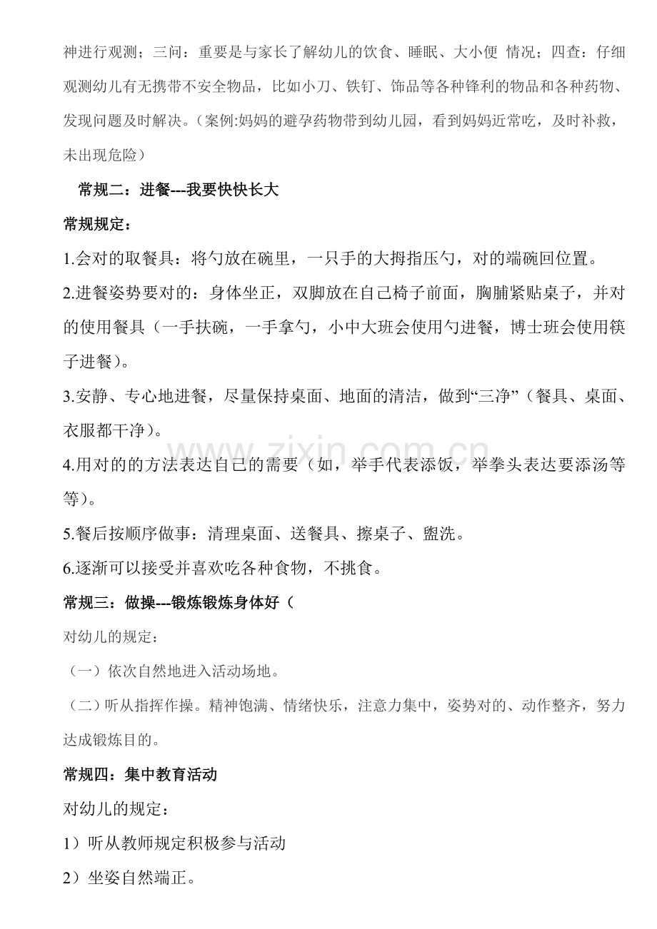 幼儿园一日生活各环节常规要求.doc_第2页