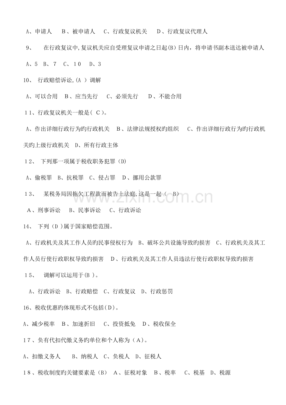 2023年税收法规知识相关题库.doc_第2页