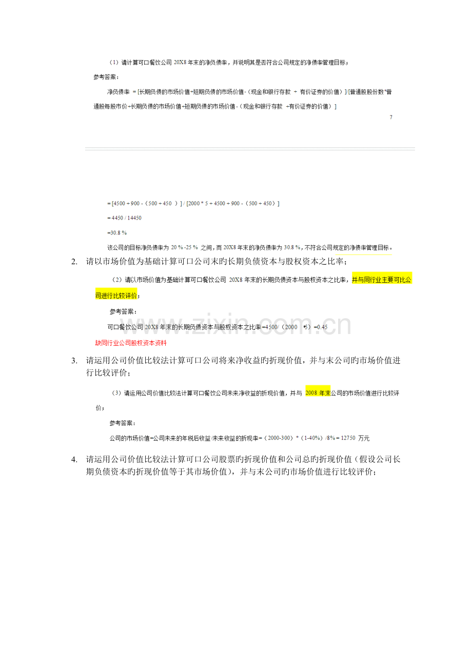 《财务管理学》实验材料.doc_第2页