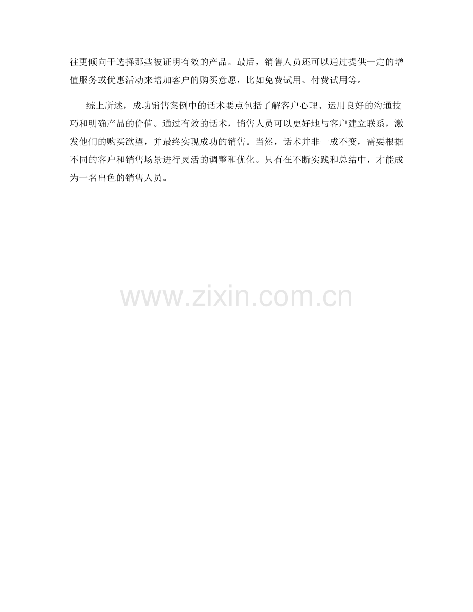 成功销售案例中的话术要点分析.docx_第2页