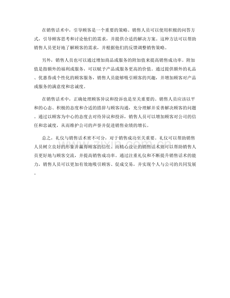 礼仪与销售话术.docx_第2页