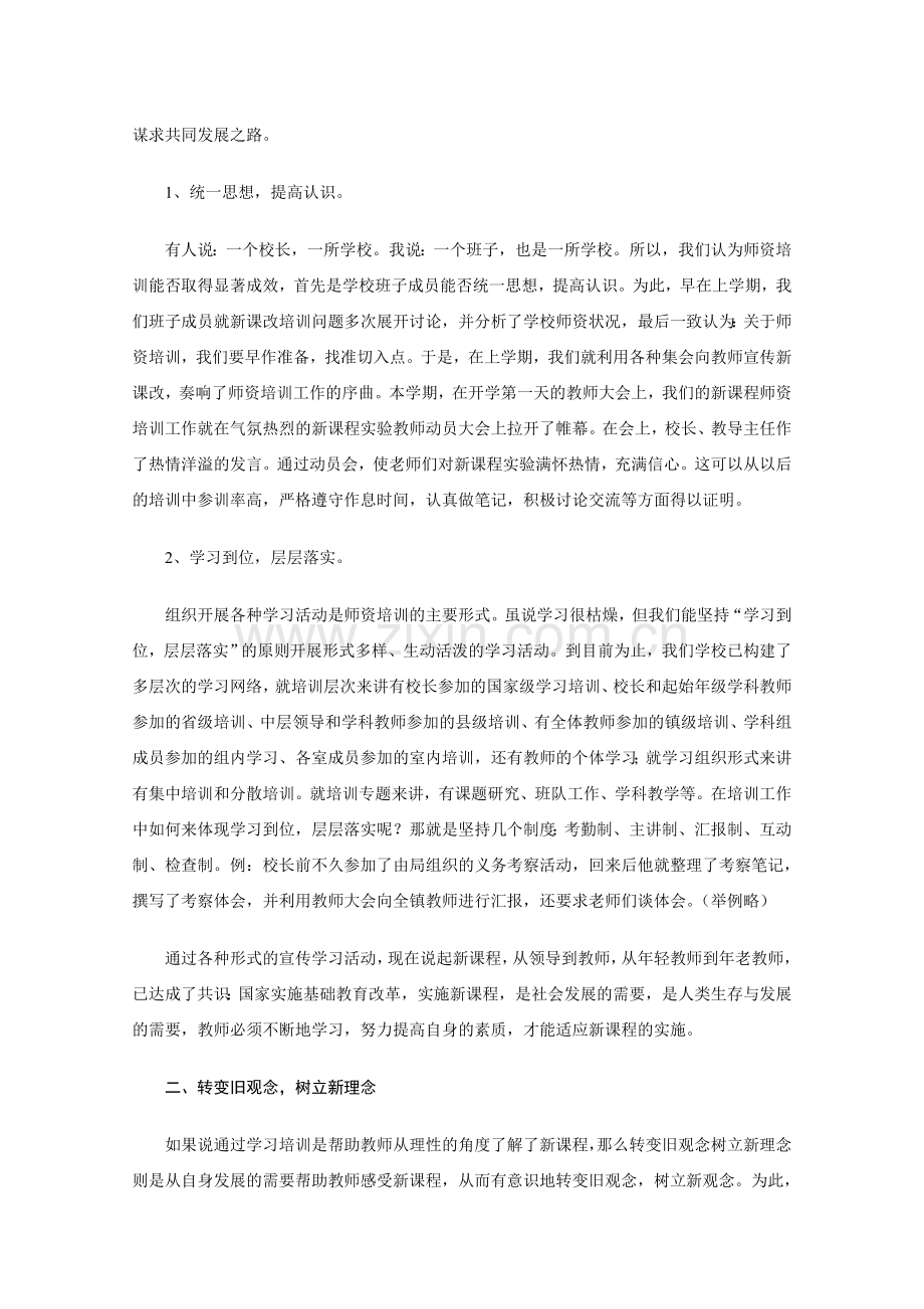 课程新理念新课堂.doc_第2页