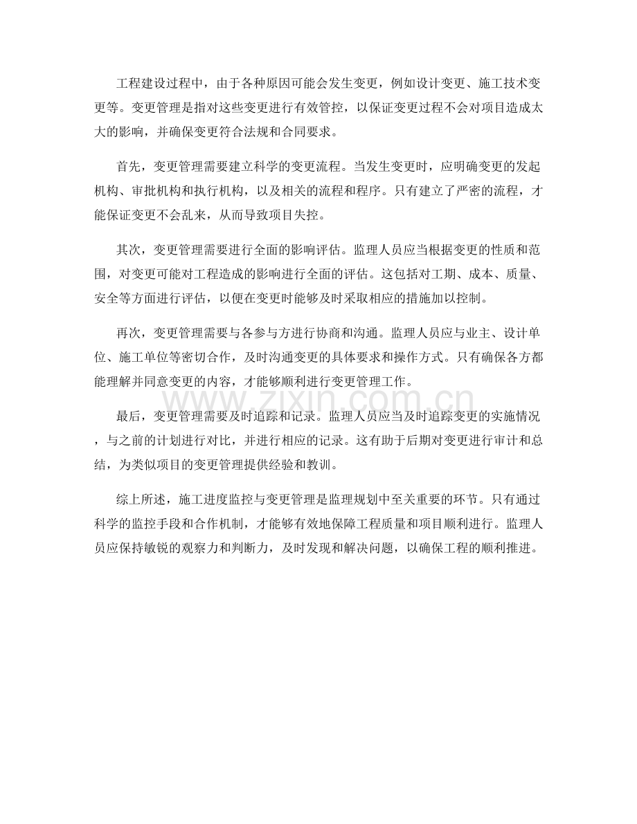 监理规划中的施工进度监控与变更管理.docx_第2页