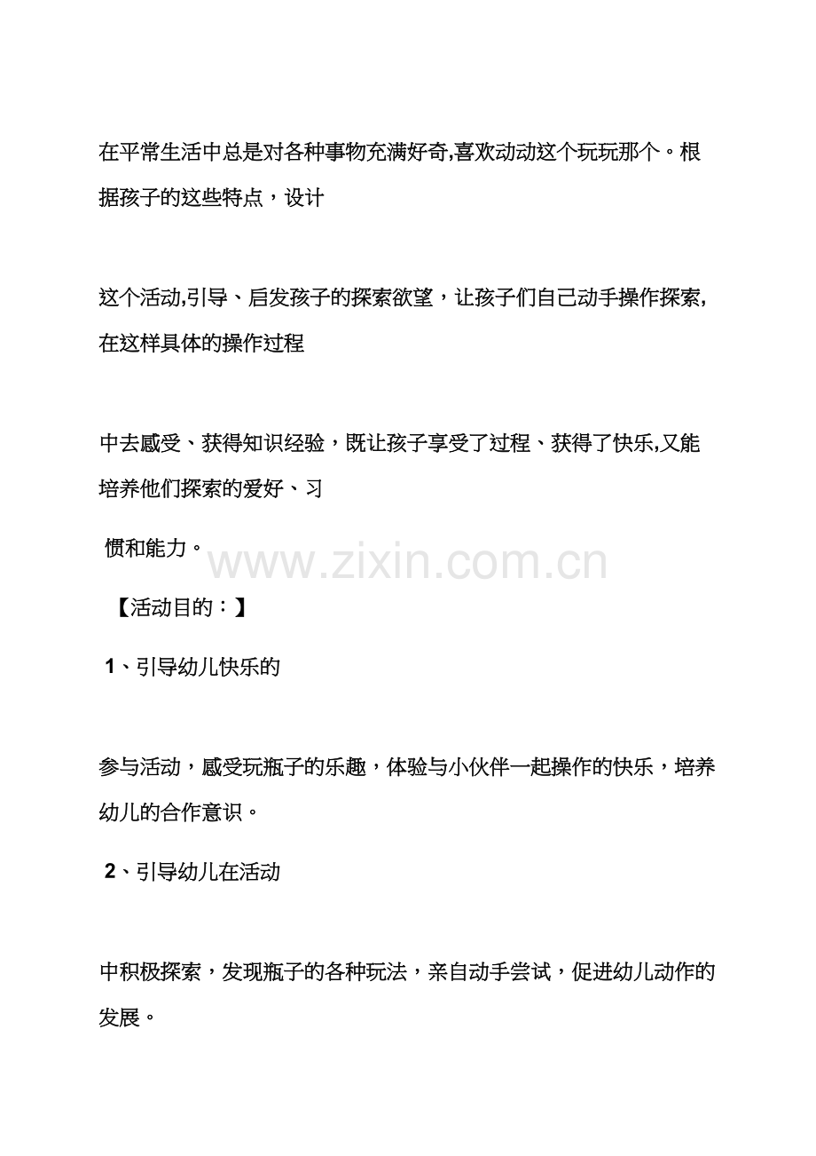 小班表演游戏教案反思.docx_第2页