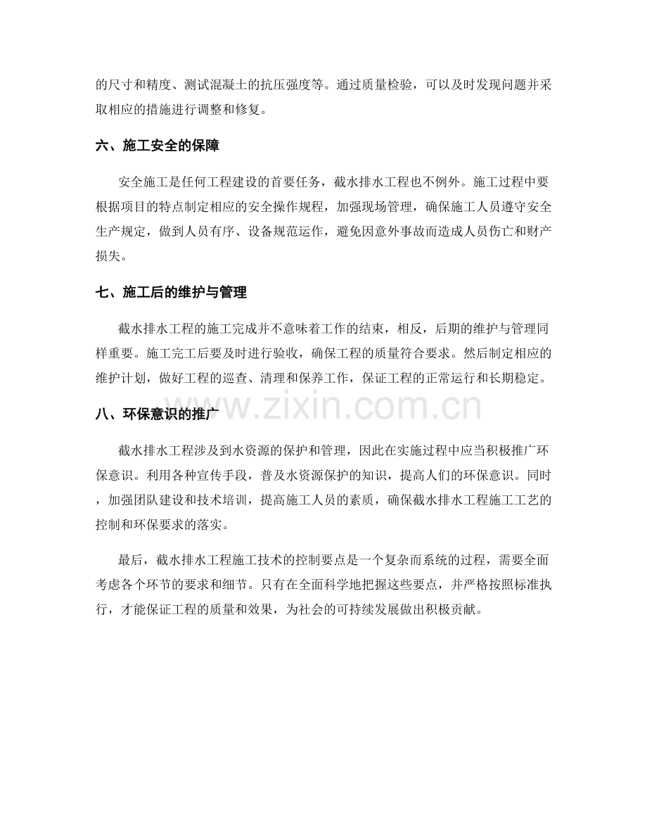 截水排水工程施工技术控制要点.docx_第2页