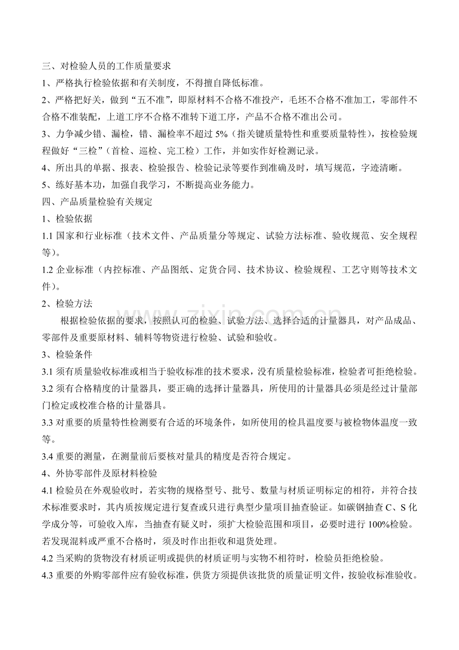 质量管控标准.doc_第2页