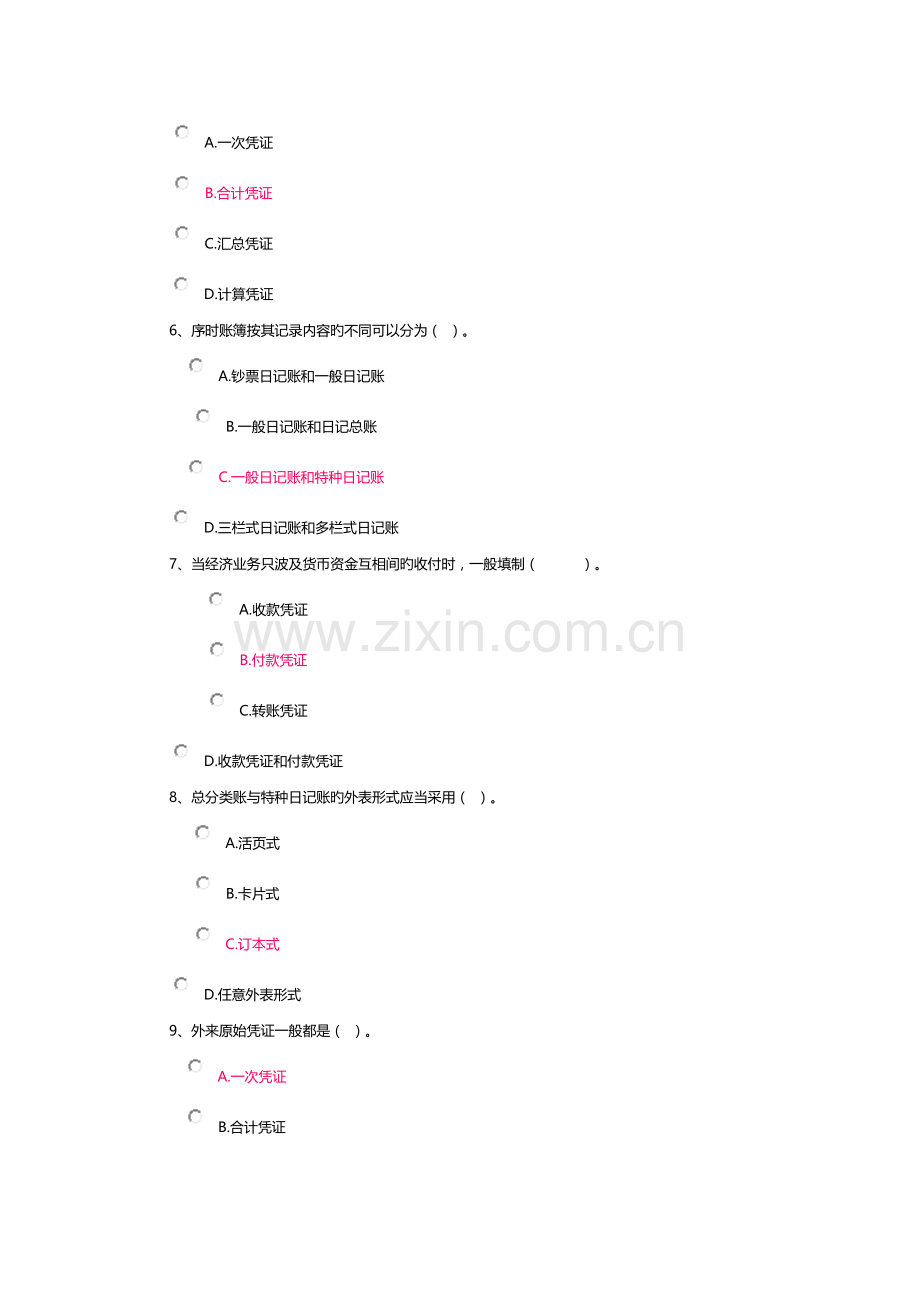 会计第四次记分作业1-3.docx_第2页