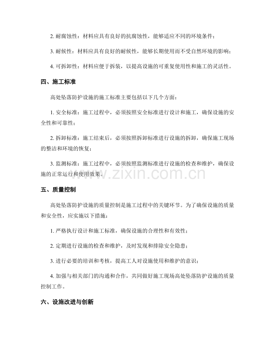 施工现场高处坠落防护设施设计与施工.docx_第2页