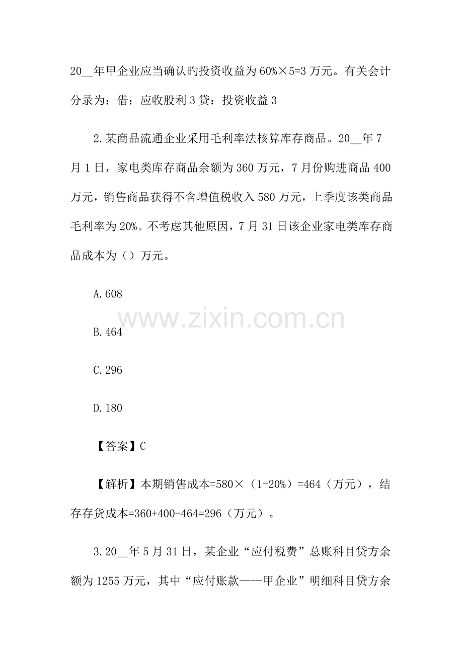 2023年初级会计职称考试题库.doc_第2页