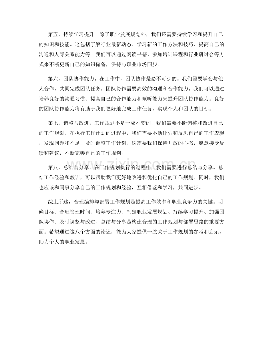 工作规划的合理编排与部署思路.docx_第2页