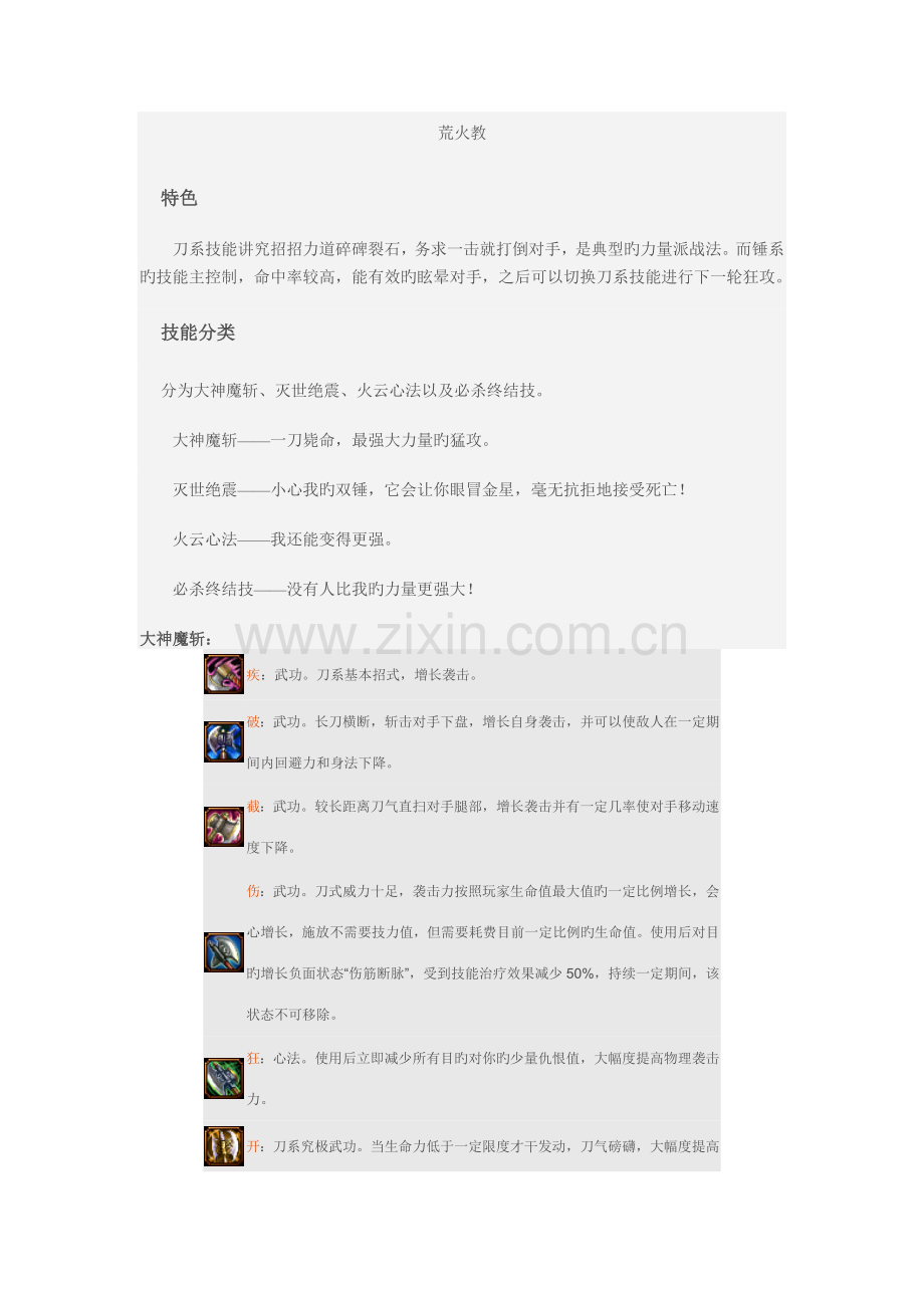 天下三门派技能资料大全.doc_第1页