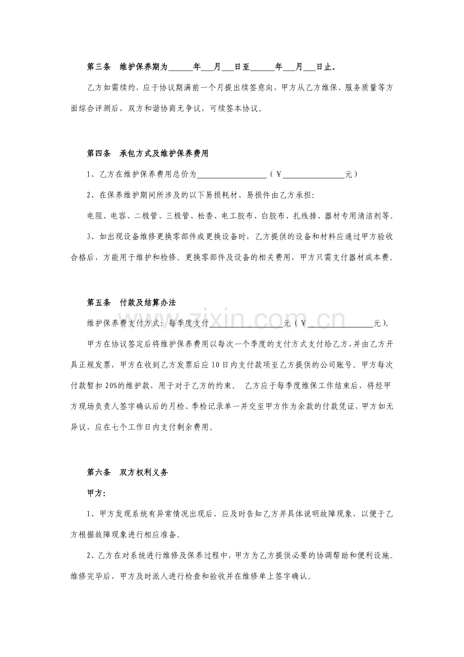 小区弱电维保合同.doc_第2页