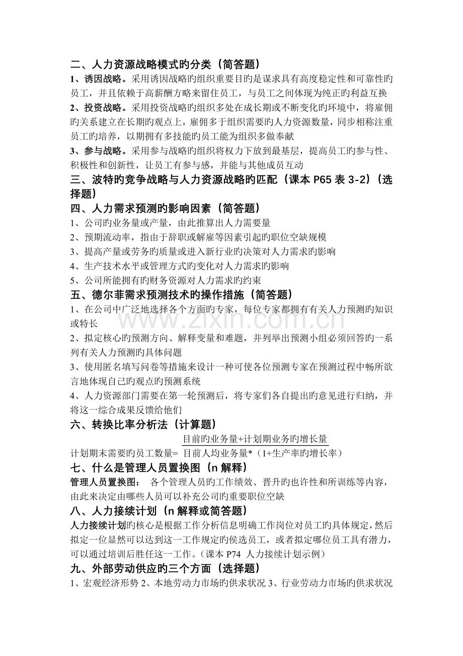 人力资源总复习.doc_第2页