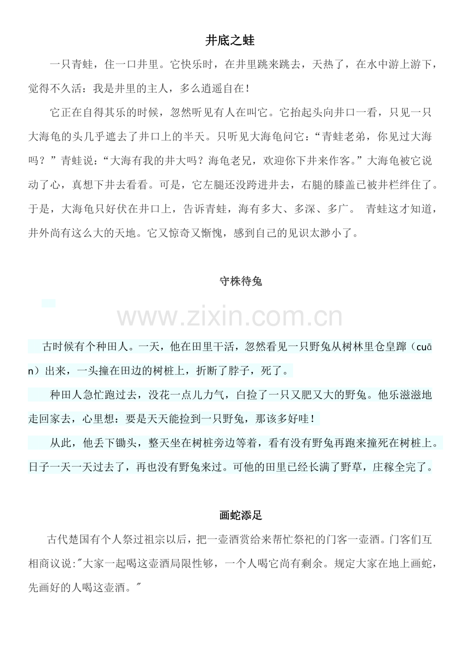 幼儿园比赛成语故事安排.doc_第2页