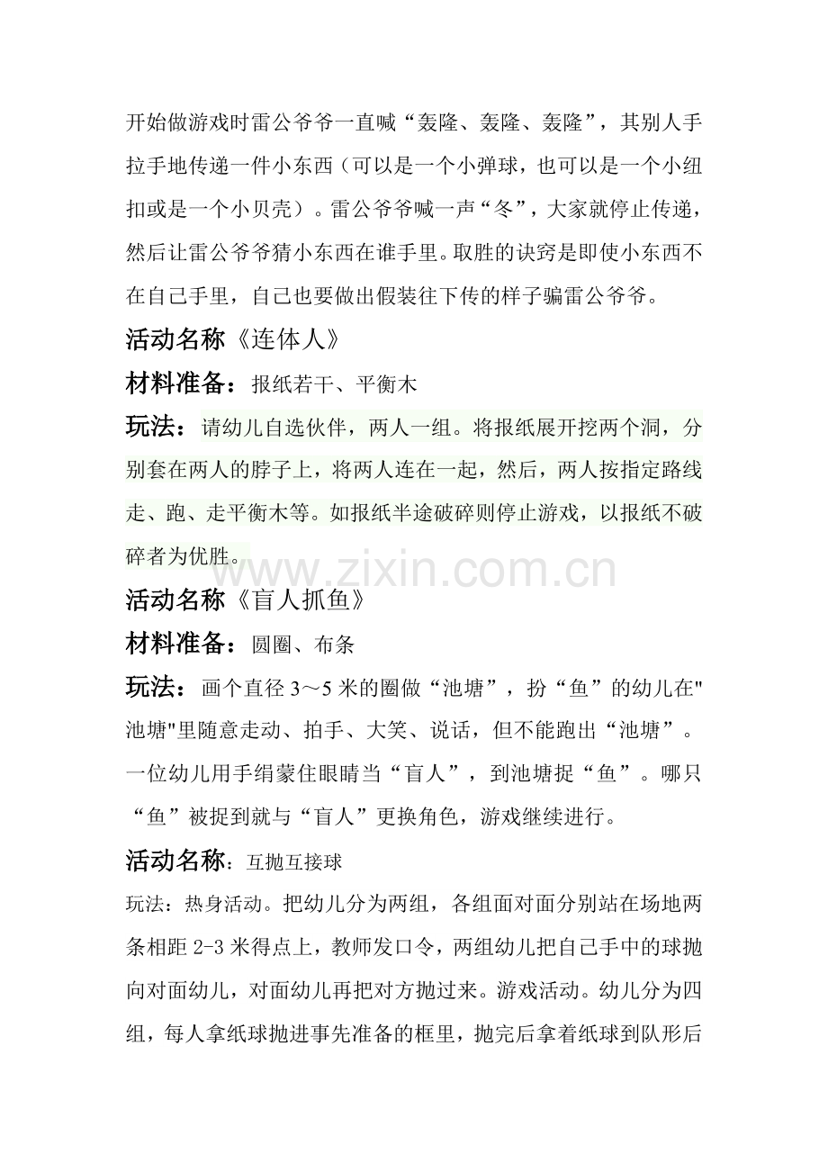 中班下学期晨间户外活动丢沙包(2).doc_第2页