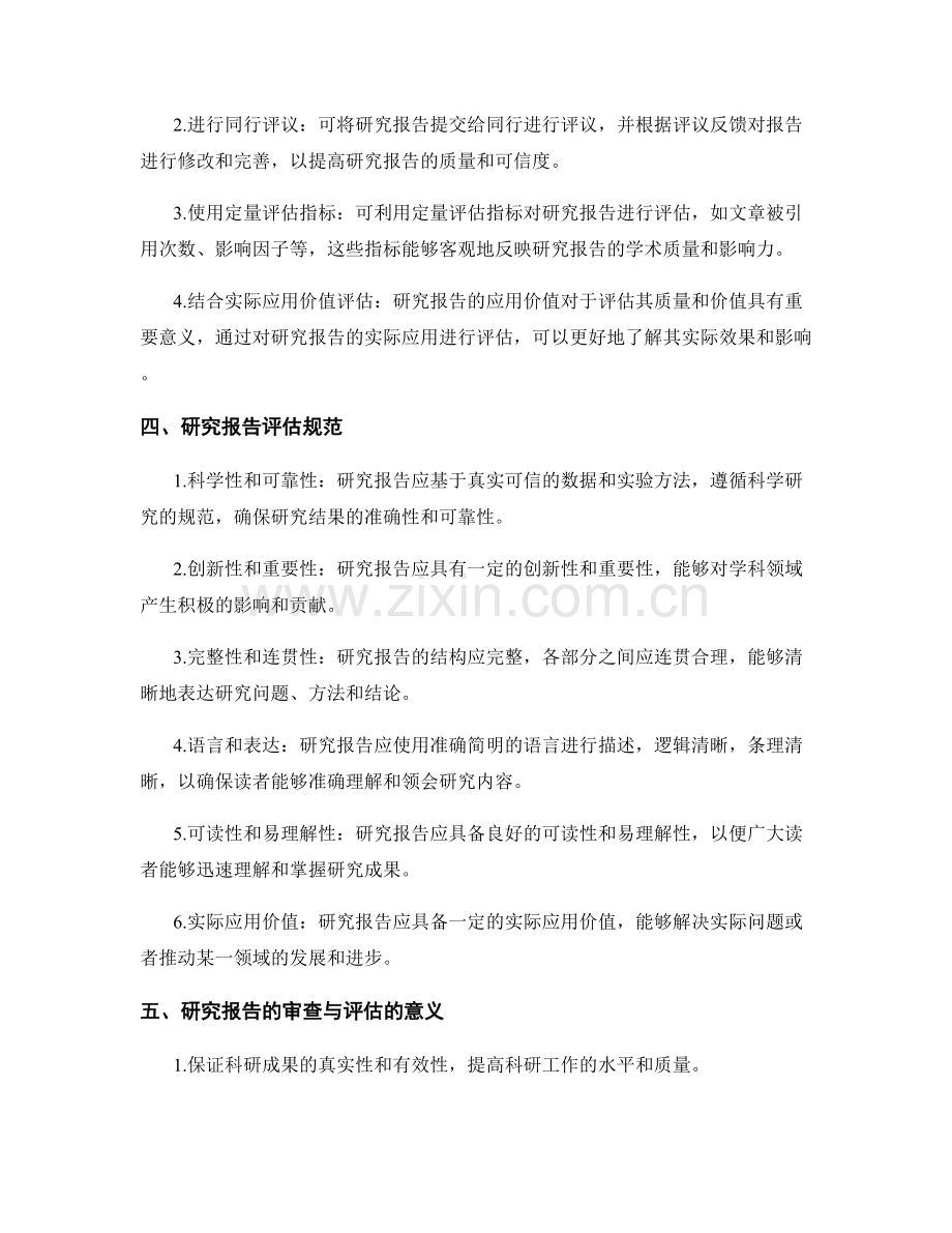 研究报告的审查与评估方法与规范.docx_第2页