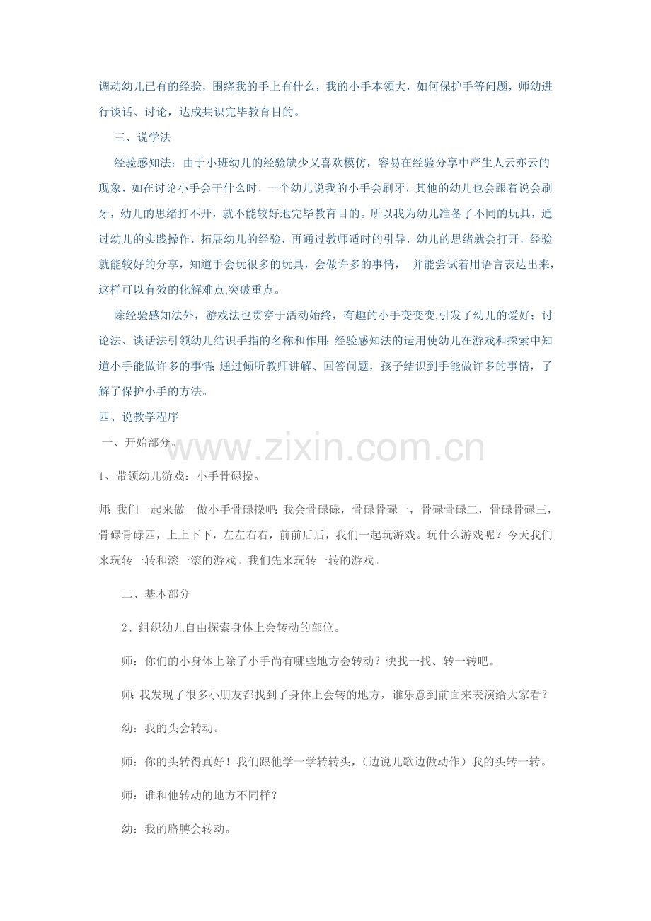 小班健康我会骨碌碌说课稿.doc_第2页