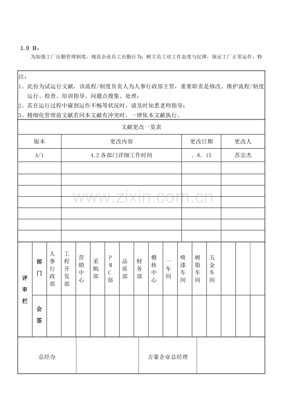 考勤管理制度正式版.doc_第1页