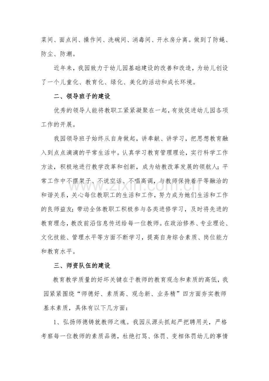 幼儿园晋级汇报材料.doc_第2页