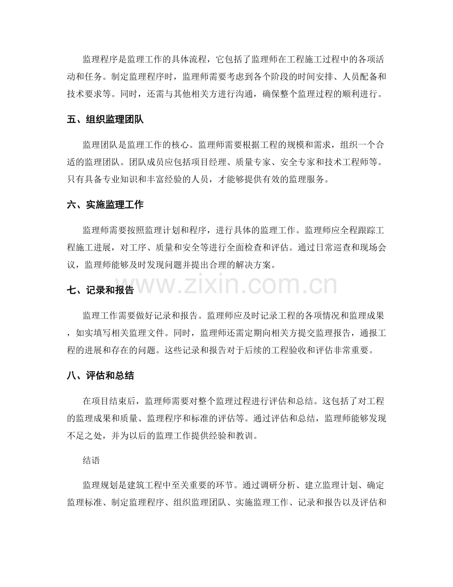 监理规划步骤及重要环节.docx_第2页
