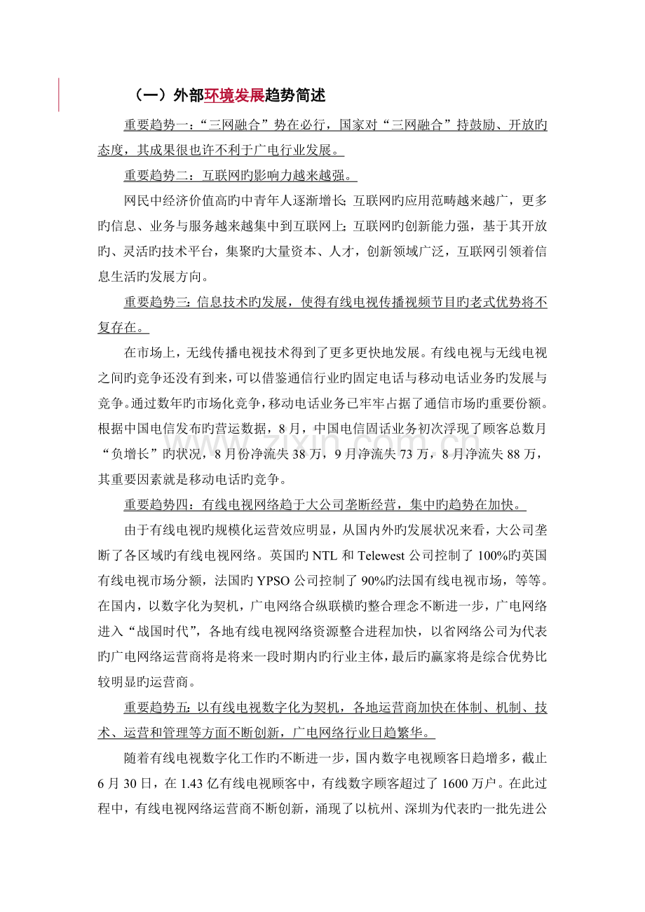 公司发展规划纲要修订报告(上报稿)1210.doc_第2页