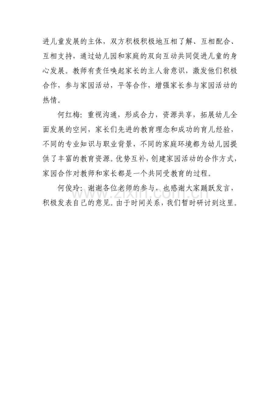 中班上学期教研记录.doc_第2页