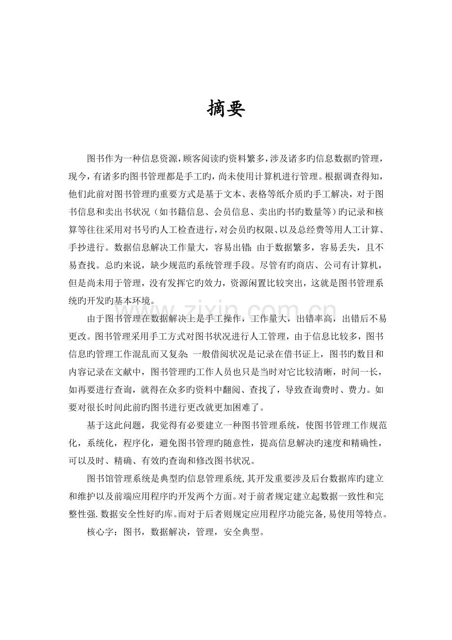 软件工程图书馆管理系统.doc_第2页