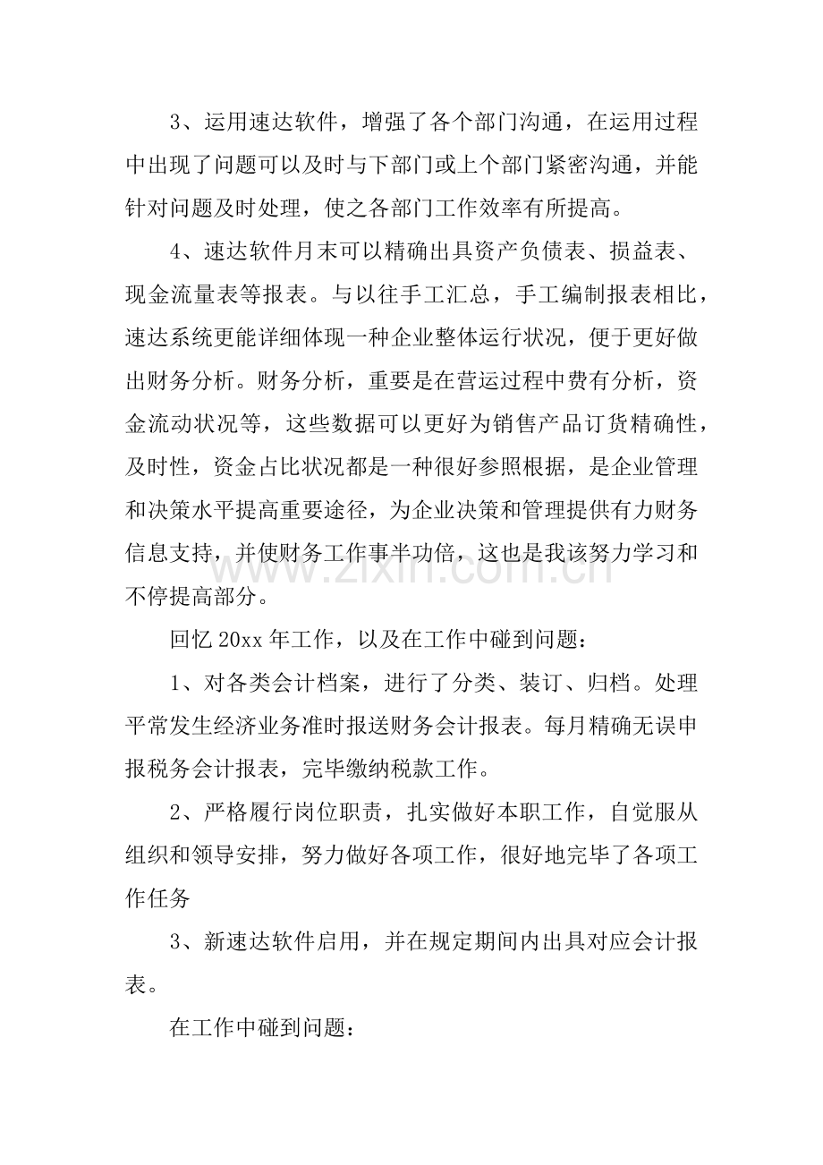 财务人员工作总结不足之处.docx_第2页