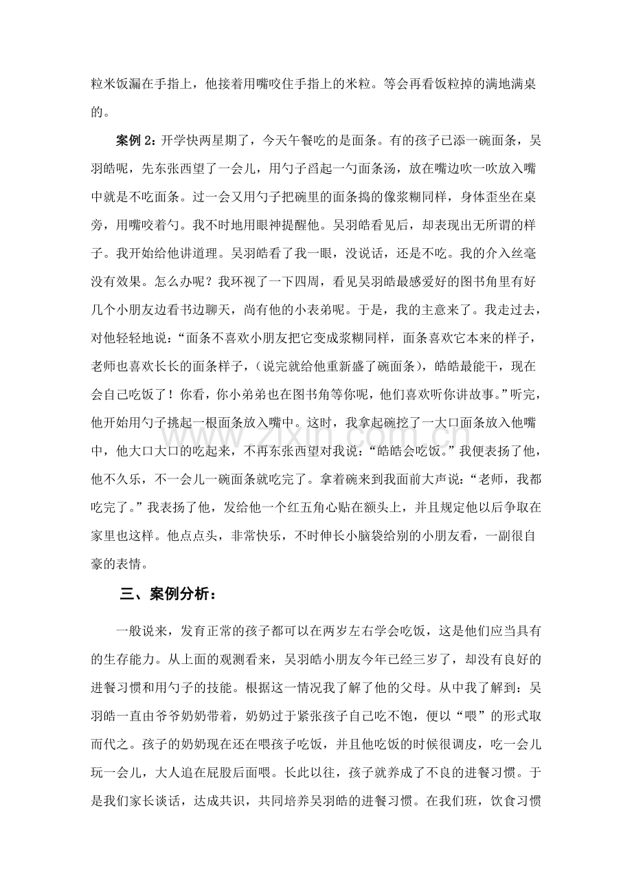 农村小班幼儿吃饭引起的思考.doc_第2页