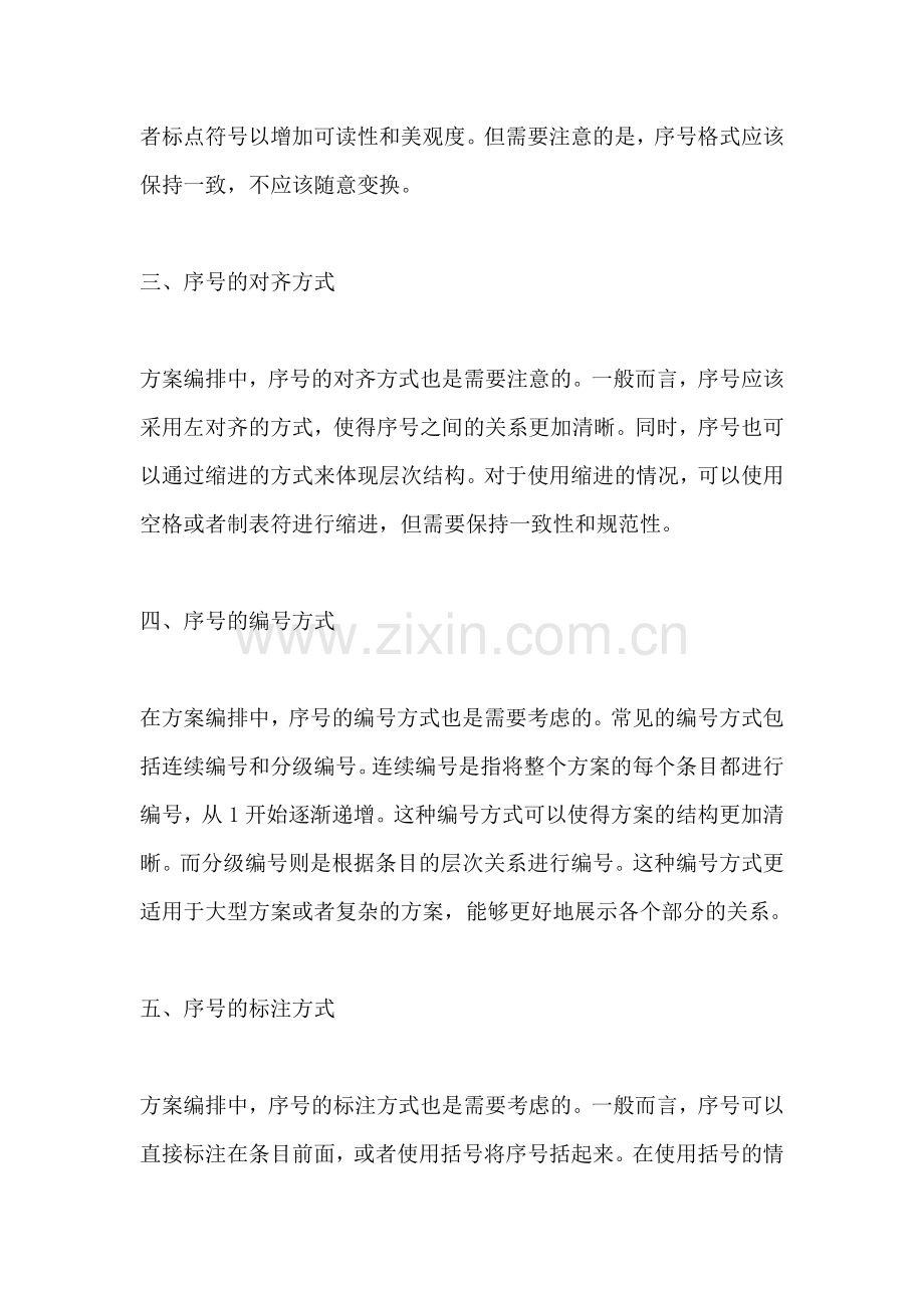 方案编排的序号标准有哪些.docx_第2页