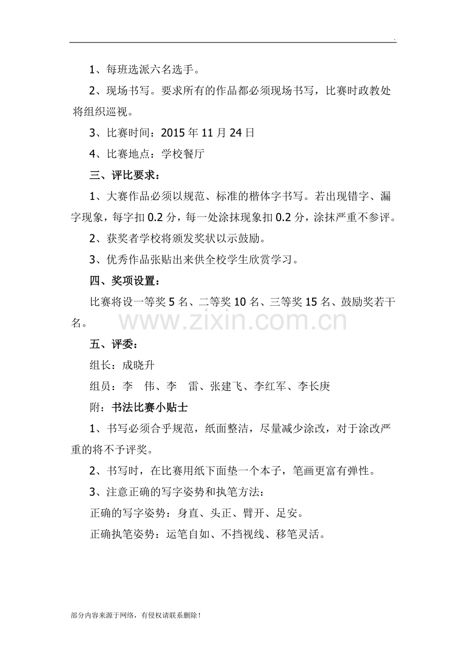 初中书法比赛活动方案.doc_第2页