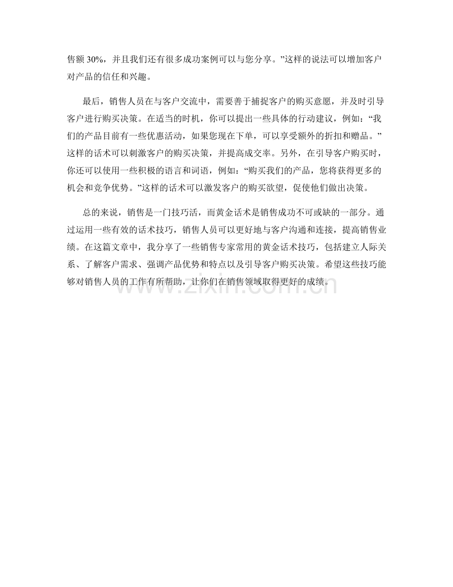 销售专家的黄金话术技巧分享.docx_第2页