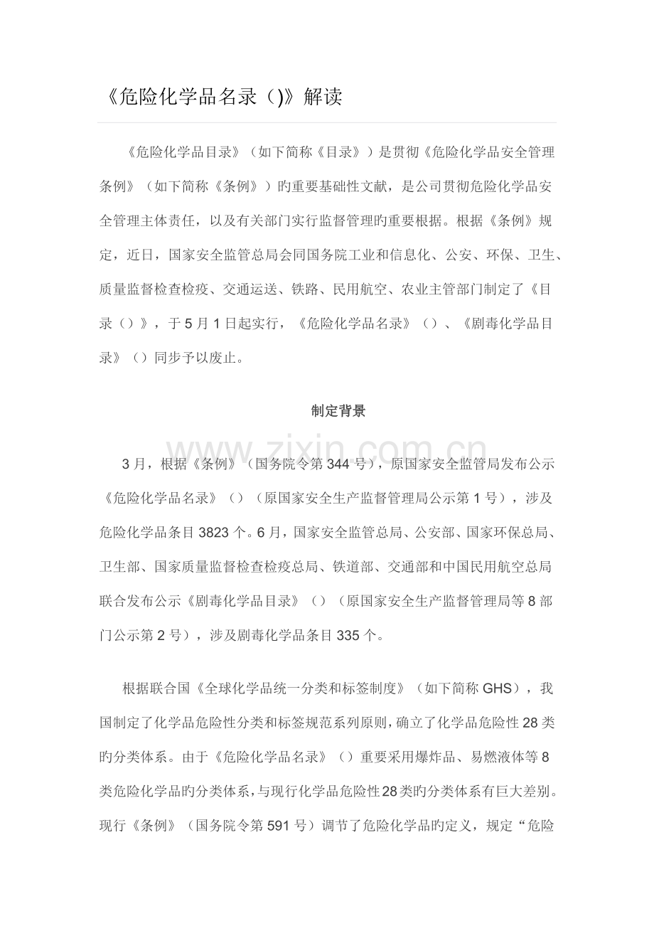 《危险化学品名录》解读.docx_第1页