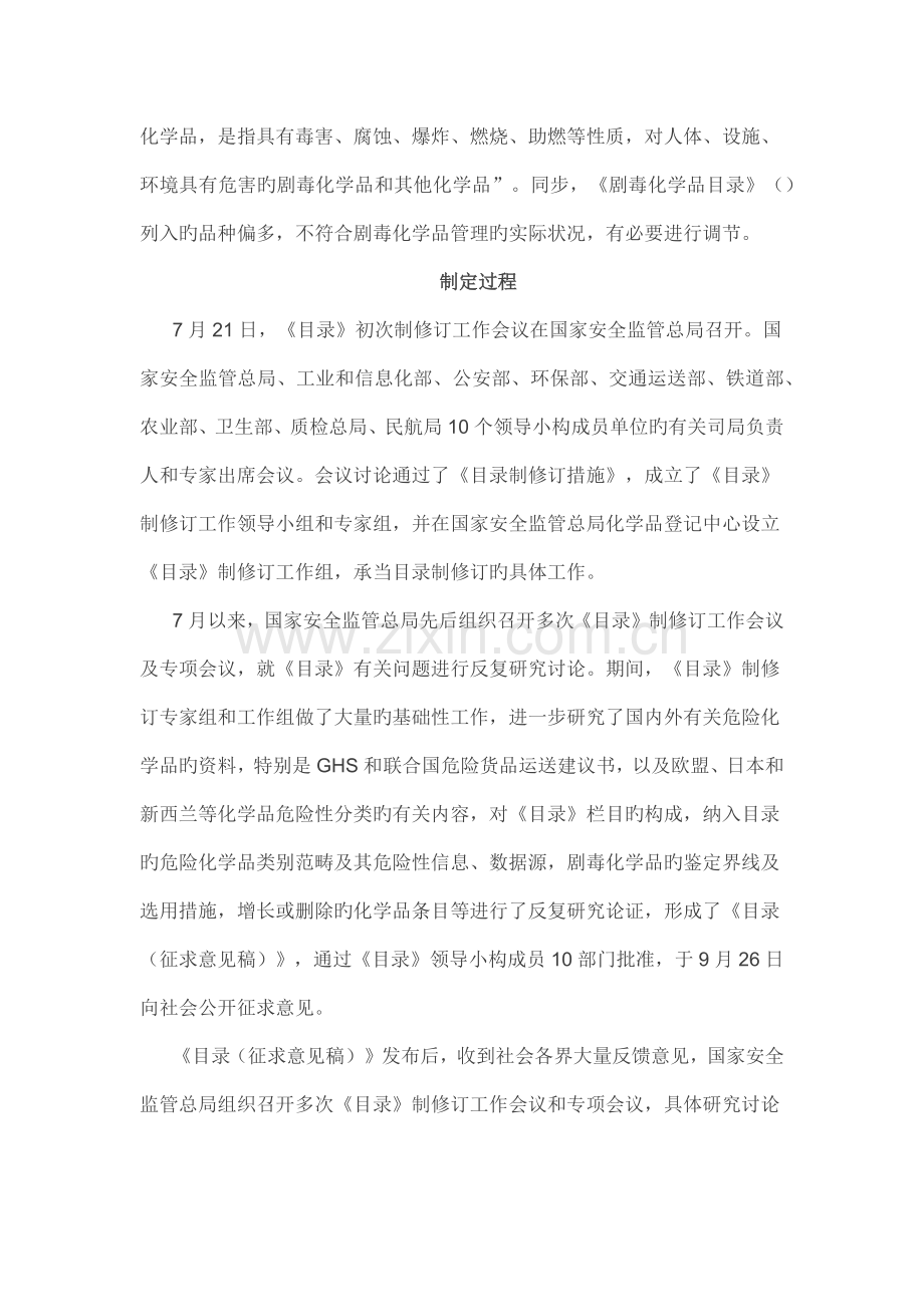 《危险化学品名录》解读.docx_第2页