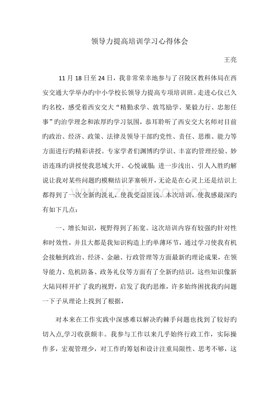 西安交大培训心得体会.docx_第1页