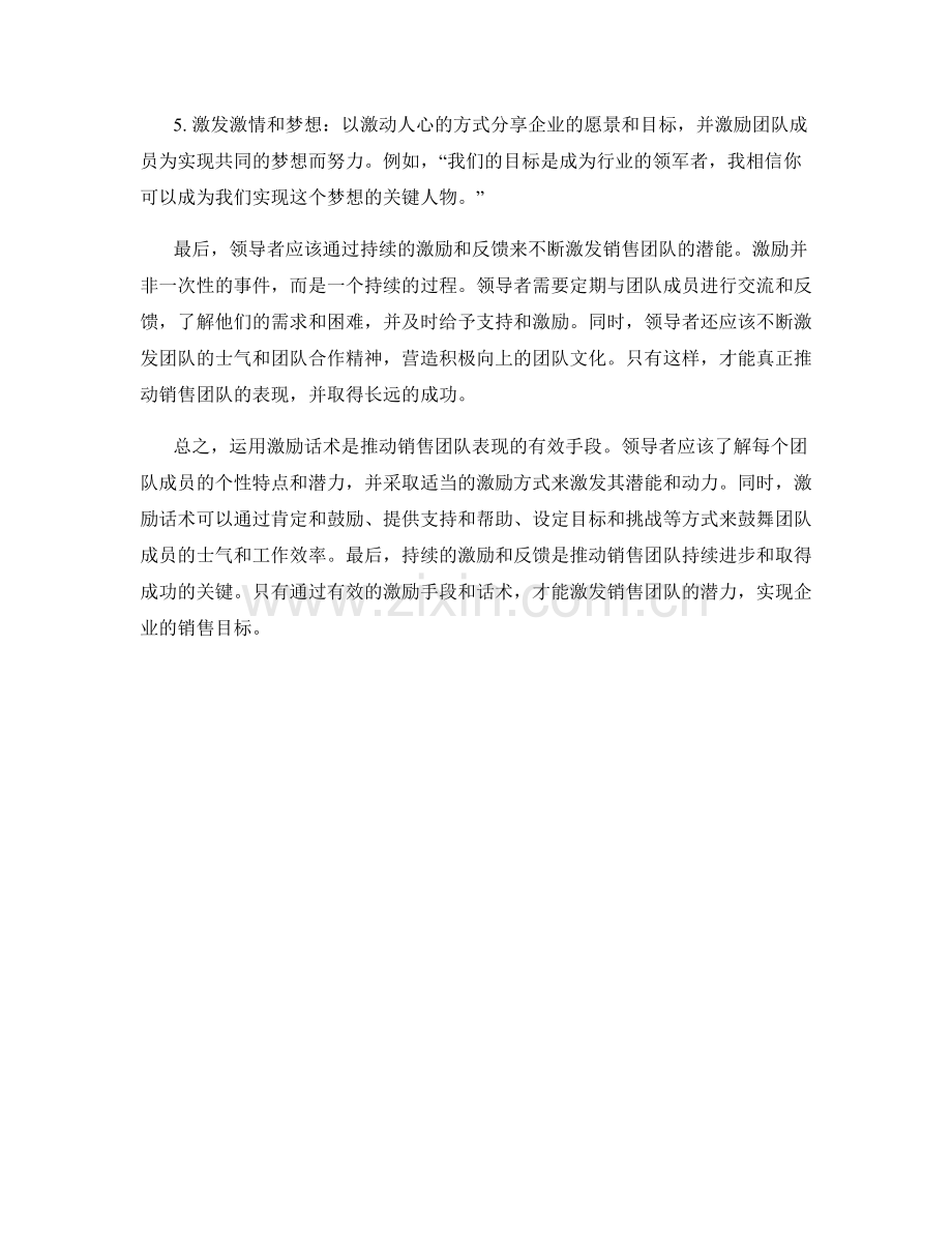 运用激励话术推动销售团队表现.docx_第2页