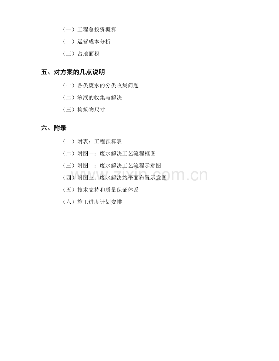 厂废水处理方案.doc_第2页