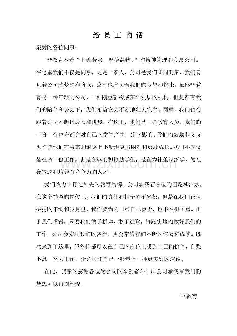 公-司-员-工-手-册.doc_第2页