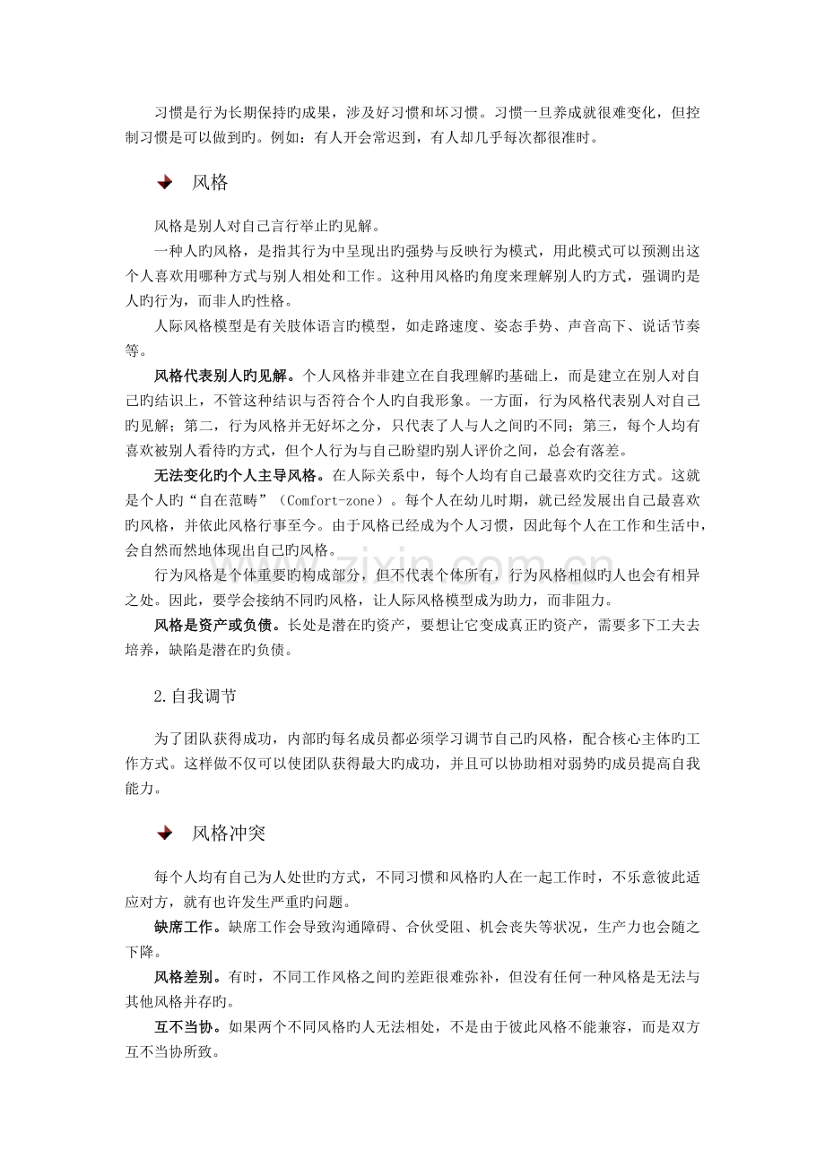 如何化解职场冲突.docx_第2页