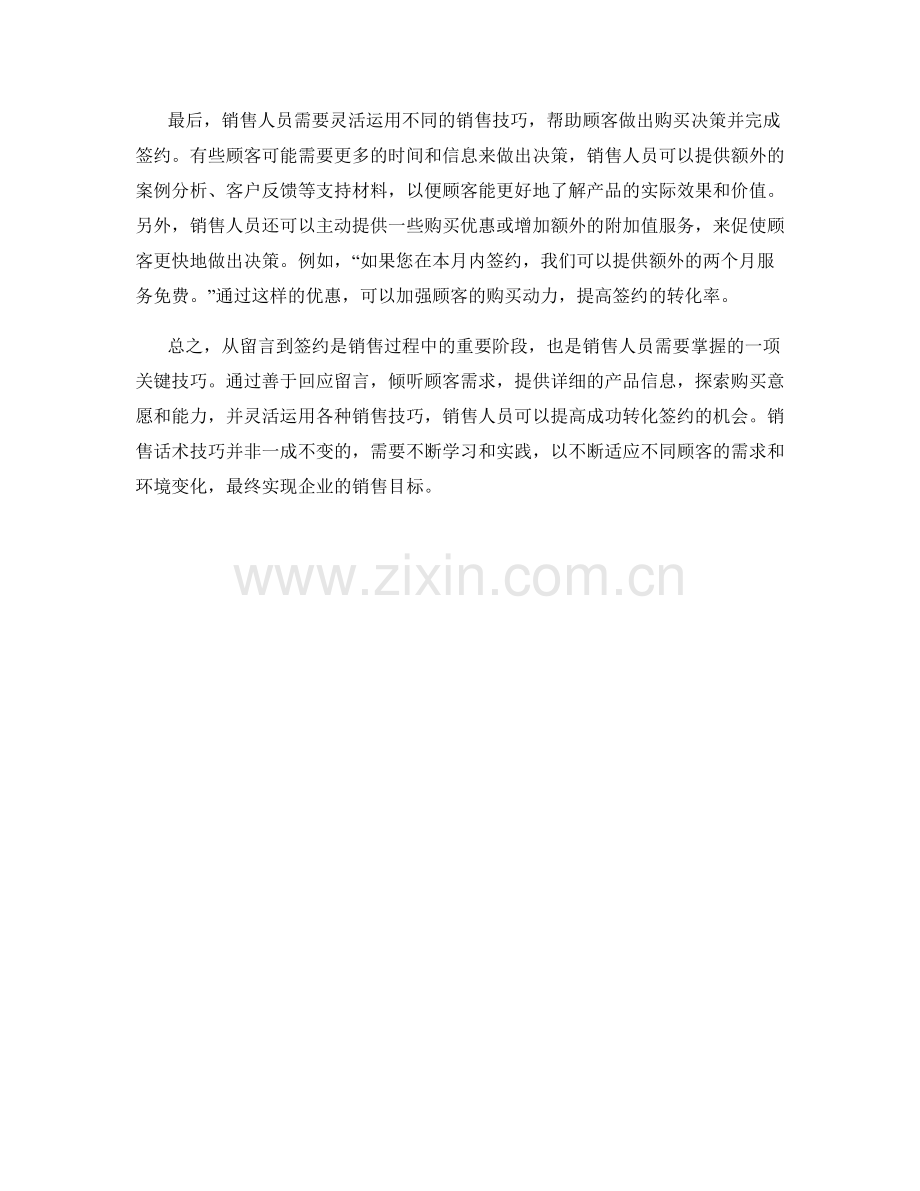 从留言到签约的销售话术技巧.docx_第2页