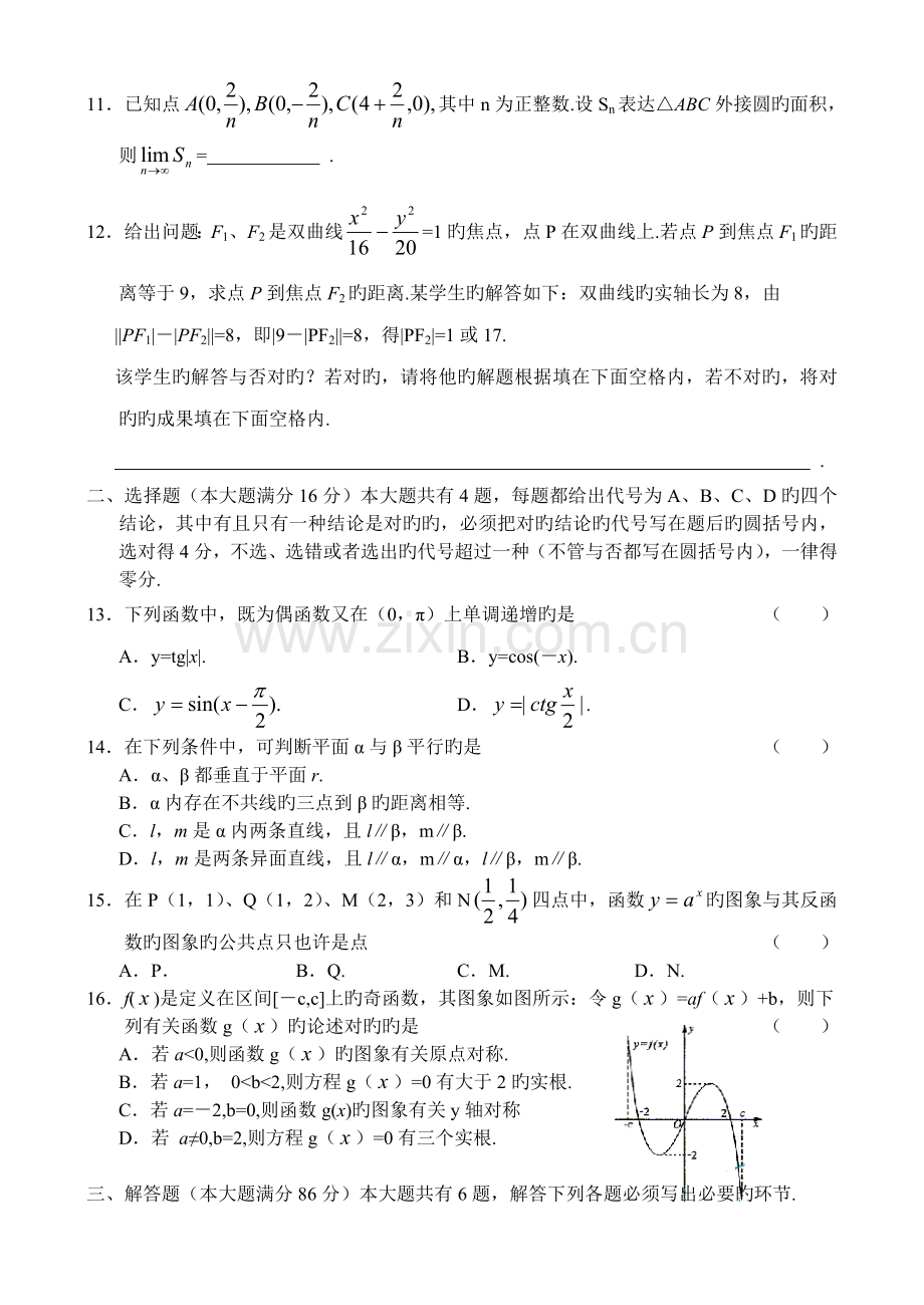 高考试题数学文上海卷.doc_第2页