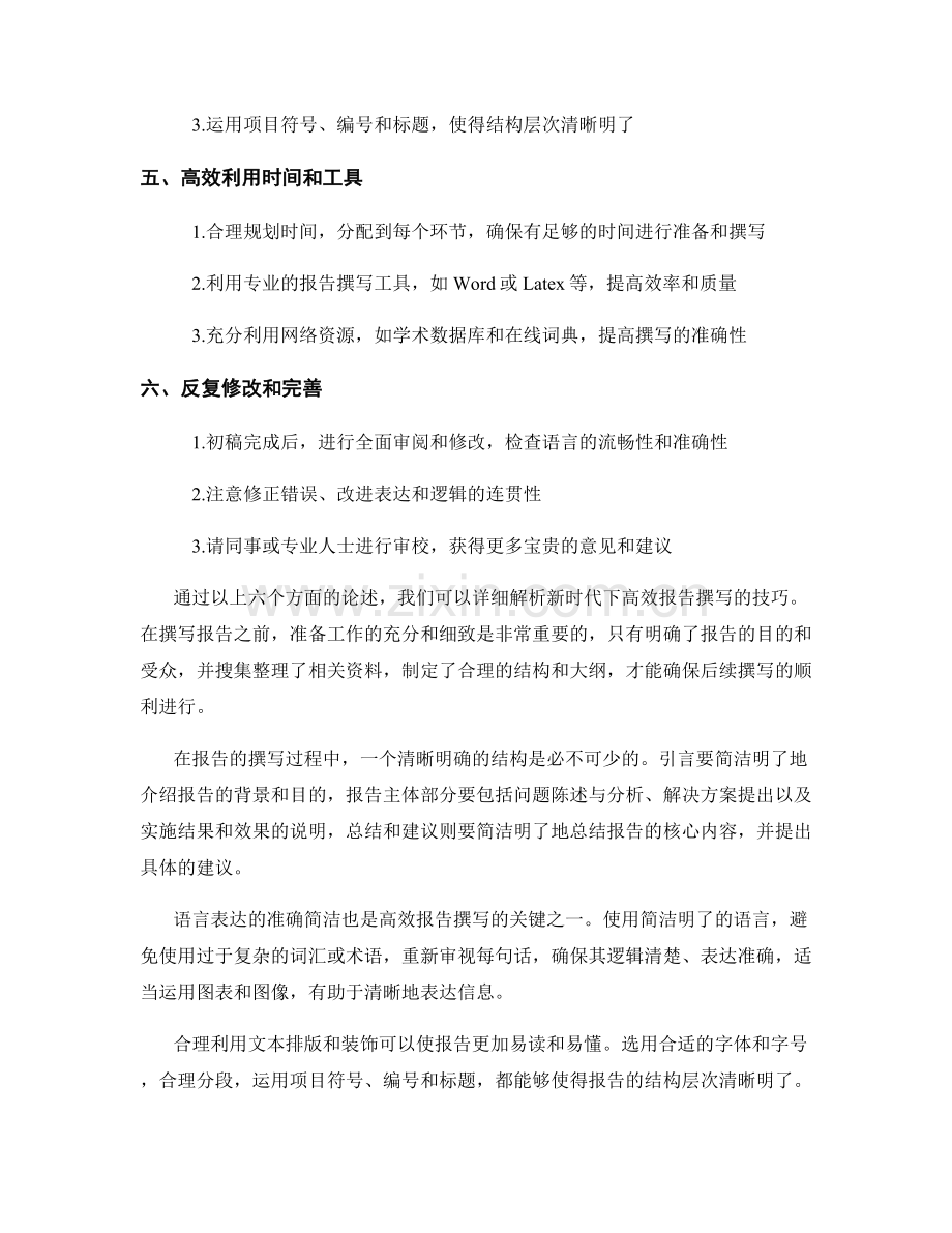 新时代下高效报告撰写技巧解析.docx_第2页