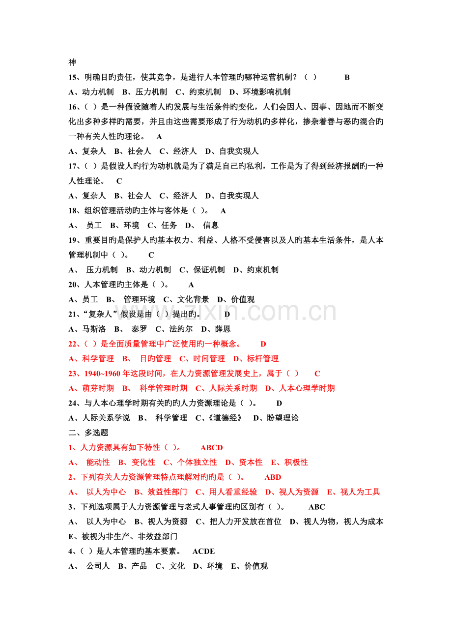 人力资源选择判断.doc_第2页