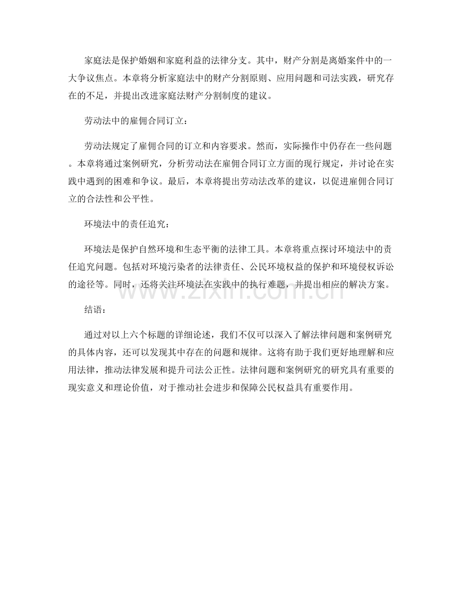 法律报告：法律问题和案例研究.docx_第2页